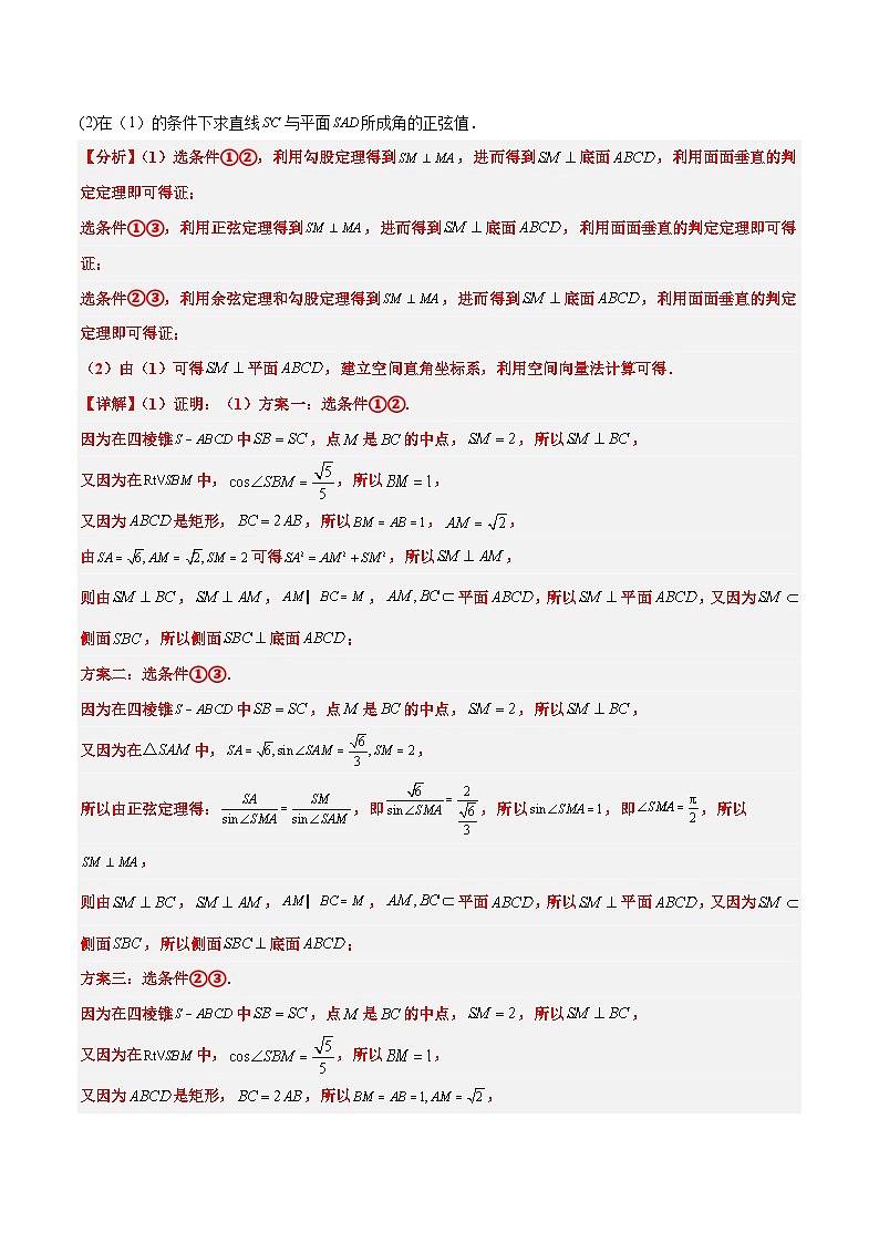 新高考数学二轮复习能力提升练习27 立体几何中的折叠和探索性问题（解析版）第2页
