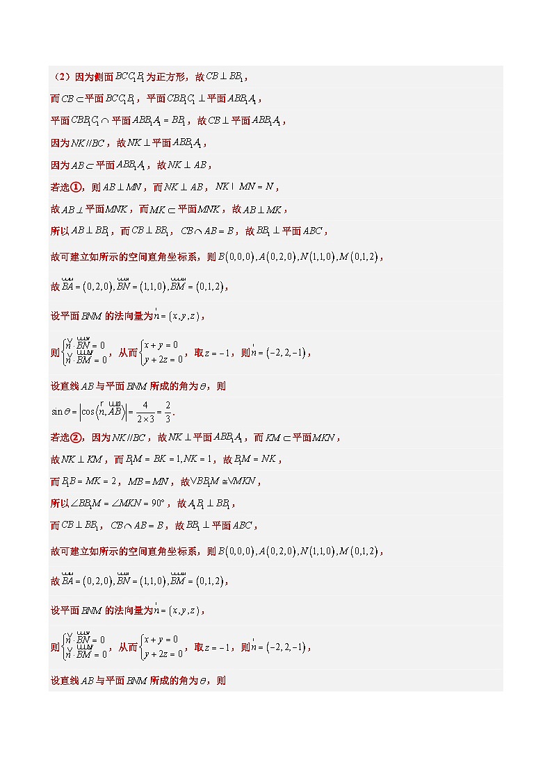 新高考数学二轮复习能力提升练习29 立体几何中的结构不良问题（解析版）第3页