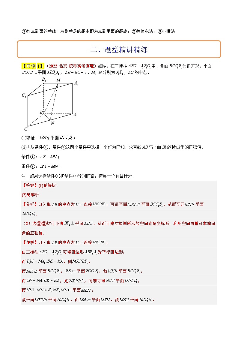 新高考数学二轮复习能力提升练习29 立体几何中的结构不良问题（原卷版）第2页