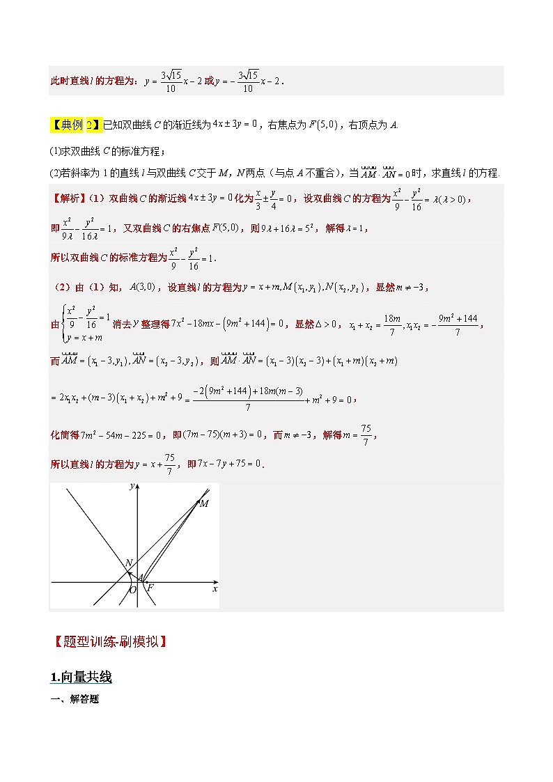 新高考数学二轮复习能力提升练习36 圆锥曲线与向量交汇问题 （原卷版）第3页