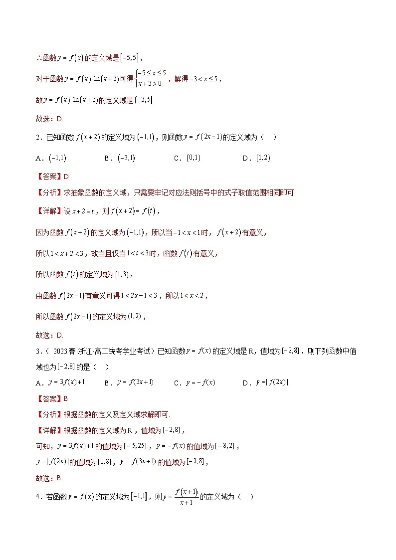 新高考数学一轮复习专题突破卷03 抽象函数及其性质（解析版）第2页