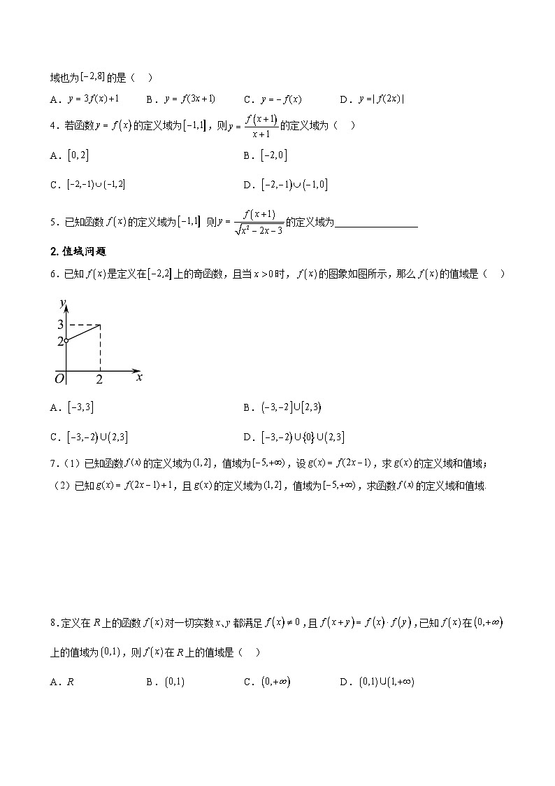 新高考数学一轮复习专题突破卷03 抽象函数及其性质（原卷版）第2页