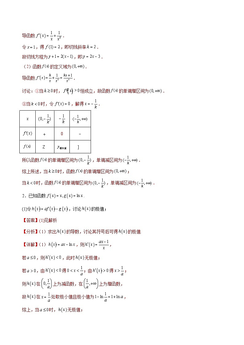新高考数学一轮复习专题突破卷05 含参函数讨论单调性（解析版）第2页