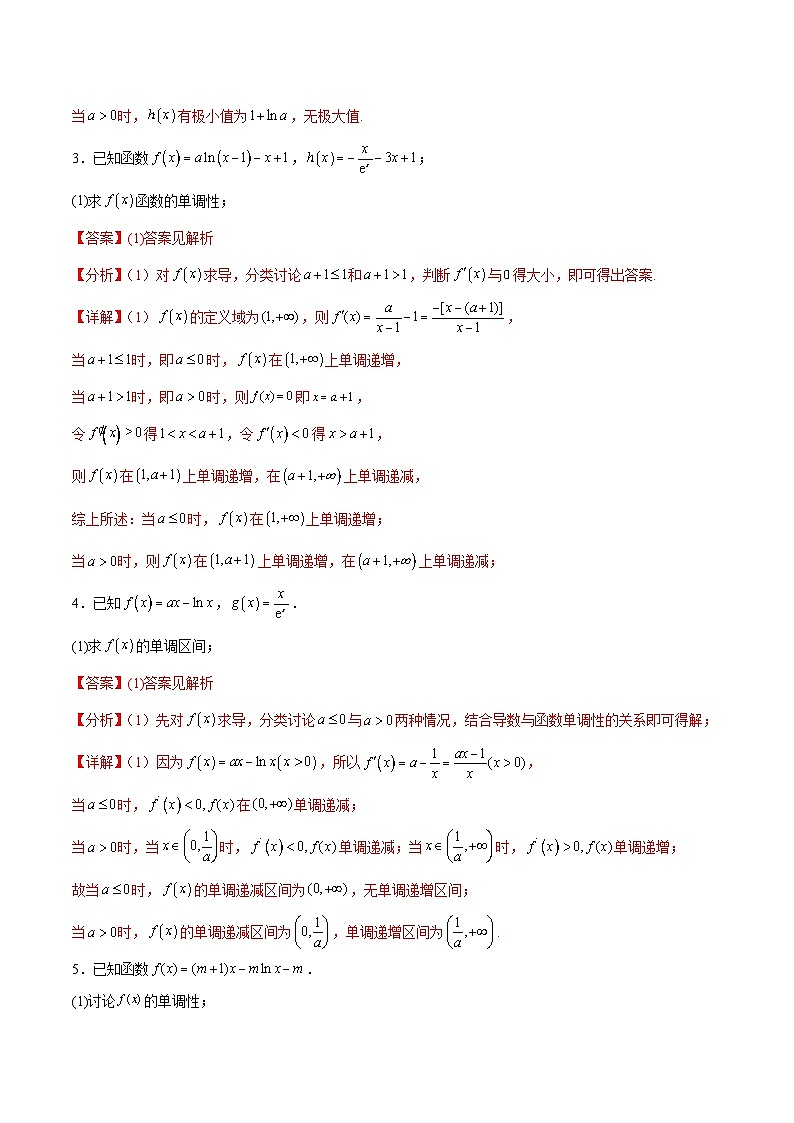 新高考数学一轮复习专题突破卷05 含参函数讨论单调性（解析版）第3页