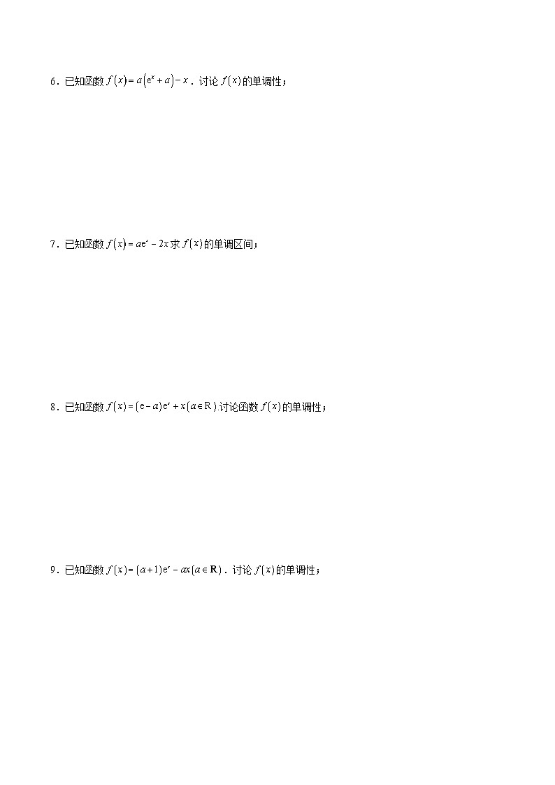 新高考数学一轮复习专题突破卷05 含参函数讨论单调性（原卷版）第3页