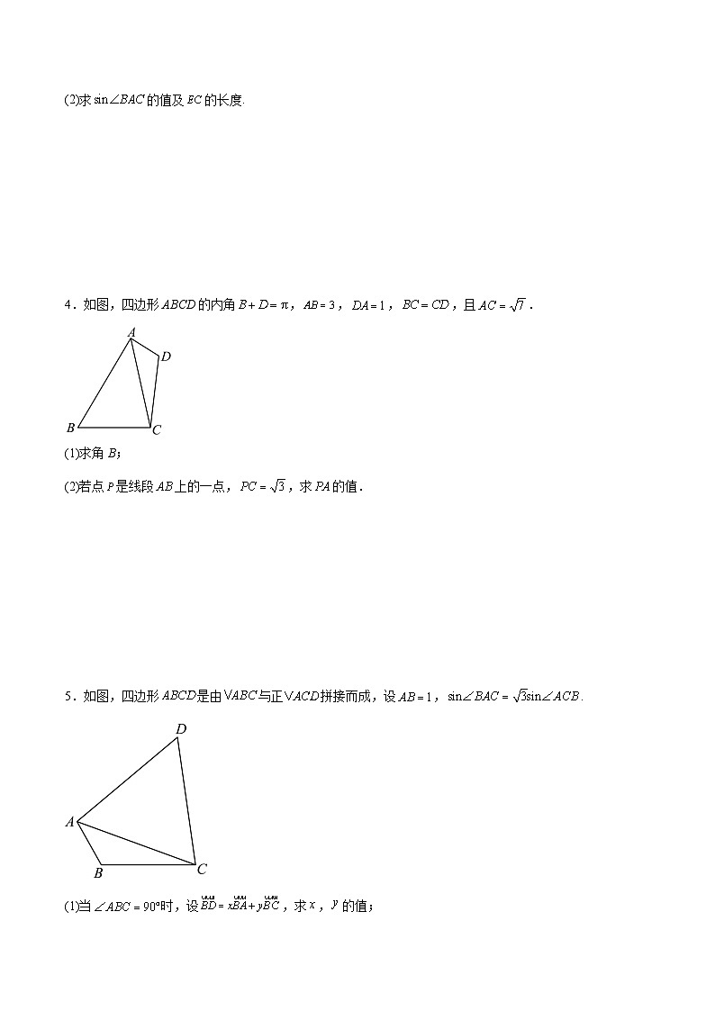 新高考数学一轮复习专题突破卷13  解三角形的图形归类（含中线、角平分线、高）（原卷版）第3页