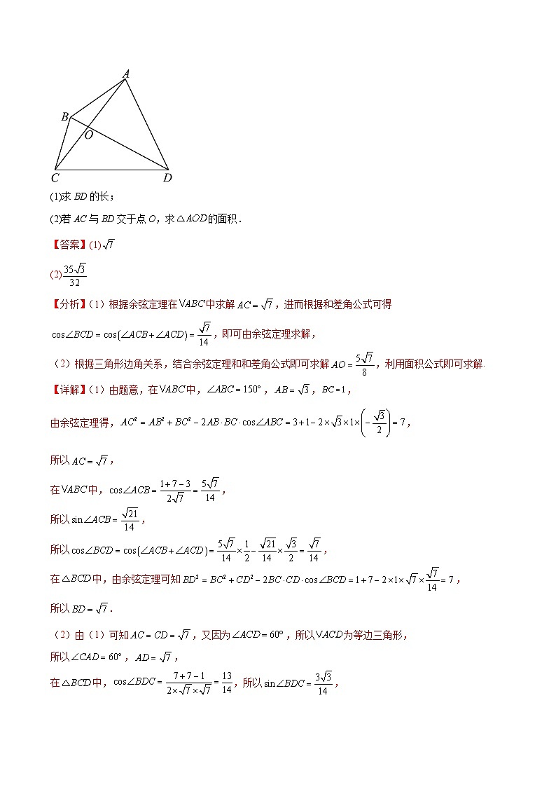 新高考数学一轮复习专题突破卷13  解三角形的图形归类（含中线、角平分线、高）（解析版）第3页