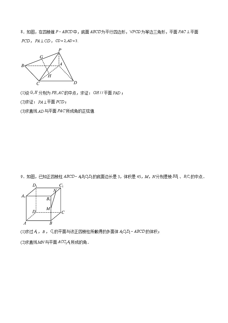 新高考数学一轮复习专题突破卷19传统方法求夹角及距离（原卷版）第3页