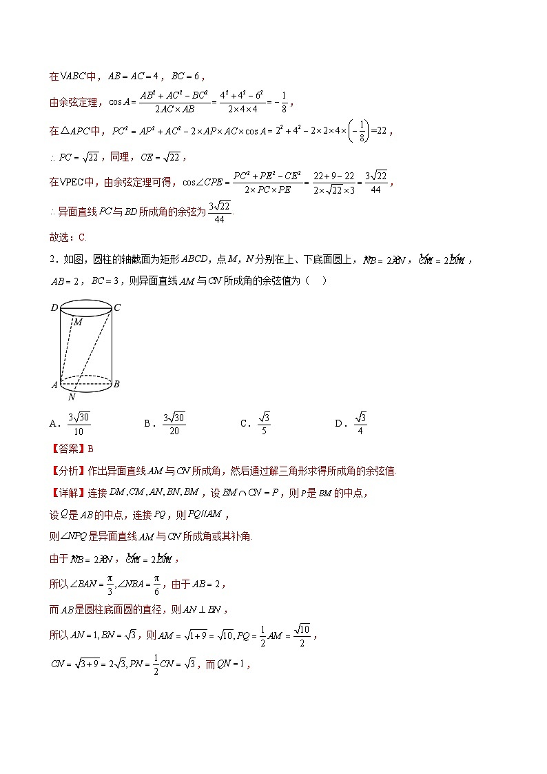 新高考数学一轮复习专题突破卷19传统方法求夹角及距离（解析版）第2页