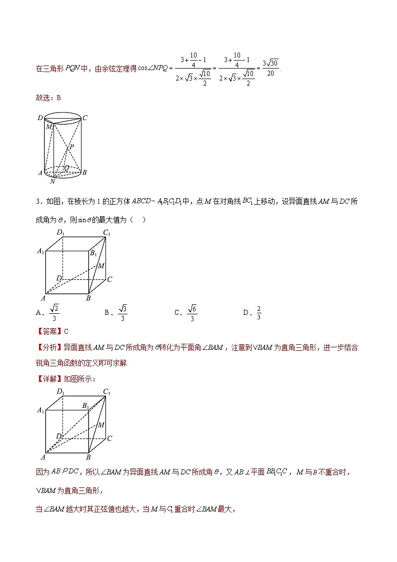新高考数学一轮复习专题突破卷19传统方法求夹角及距离（解析版）第3页