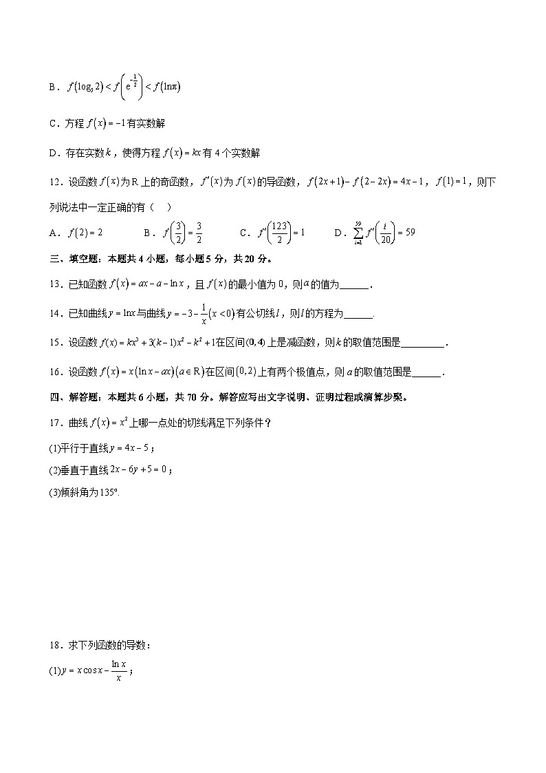新高考数学一轮复习单元提升卷04 导数（考试版）第3页