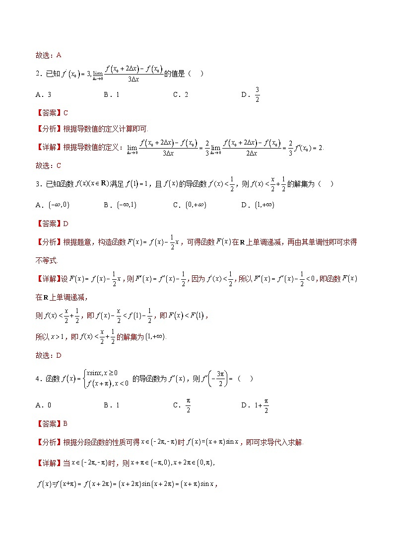 新高考数学一轮复习单元提升卷04 导数（解析版）第2页