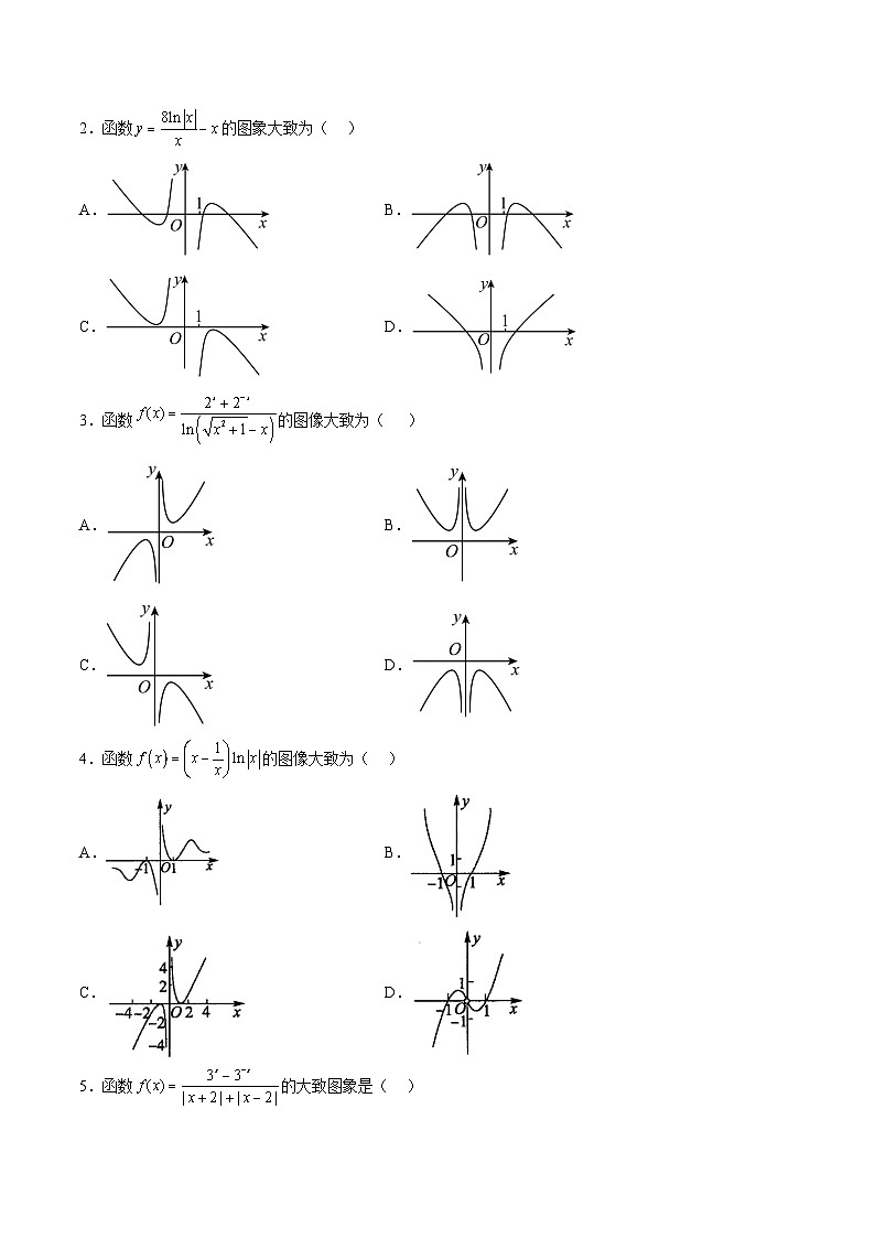 新高考数学一轮复习考点巩固卷06 函数的图象与方程（十大考点）（原卷版）第2页