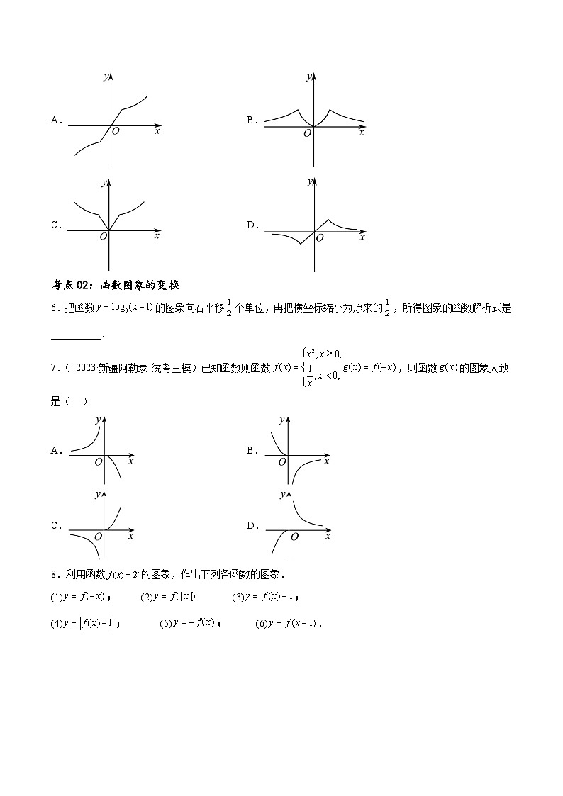 新高考数学一轮复习考点巩固卷06 函数的图象与方程（十大考点）（原卷版）第3页