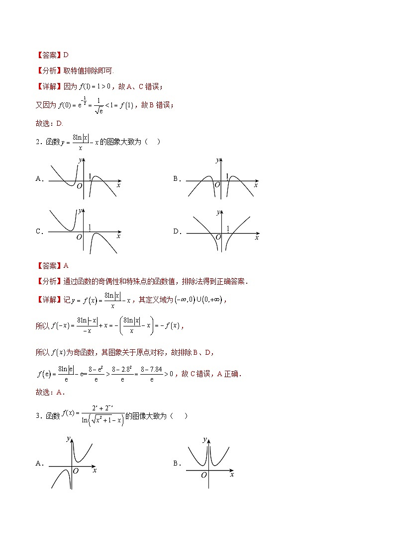 新高考数学一轮复习考点巩固卷06 函数的图象与方程（十大考点）（解析版）第2页