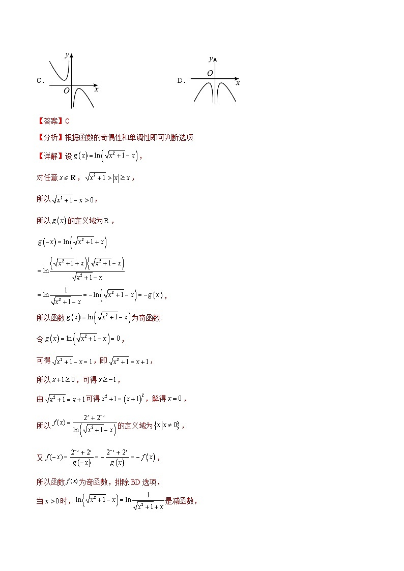 新高考数学一轮复习考点巩固卷06 函数的图象与方程（十大考点）（解析版）第3页