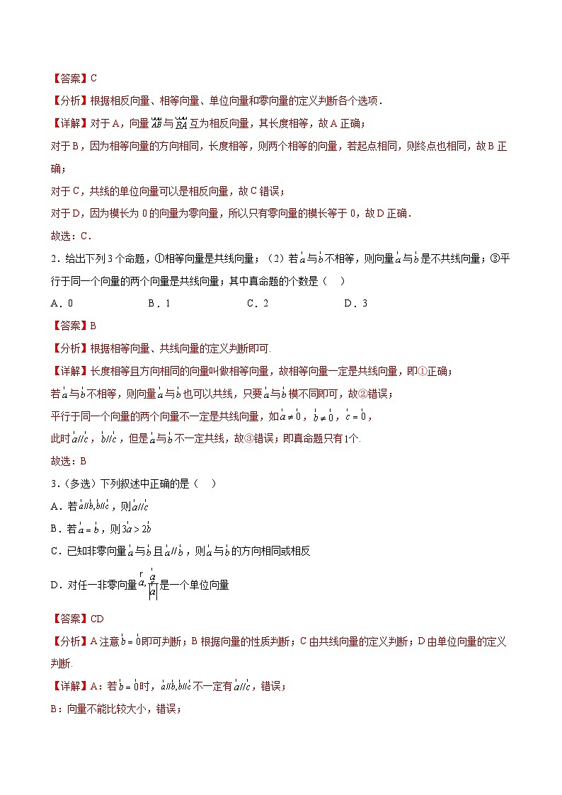 新高考数学一轮复习考点巩固卷12 平面向量（十二大考点）（解析版）第2页