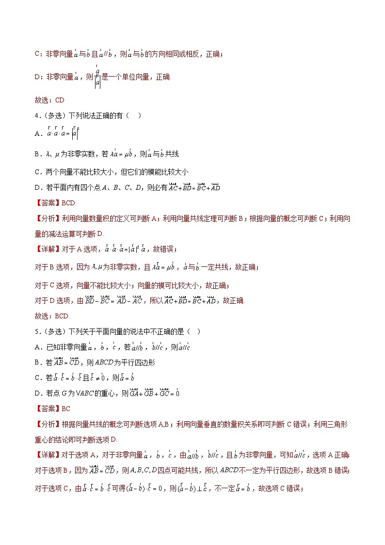 新高考数学一轮复习考点巩固卷12 平面向量（十二大考点）（解析版）第3页