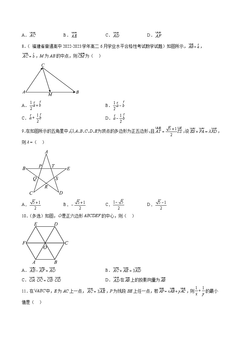 新高考数学一轮复习考点巩固卷12 平面向量（十二大考点）（原卷版）第3页