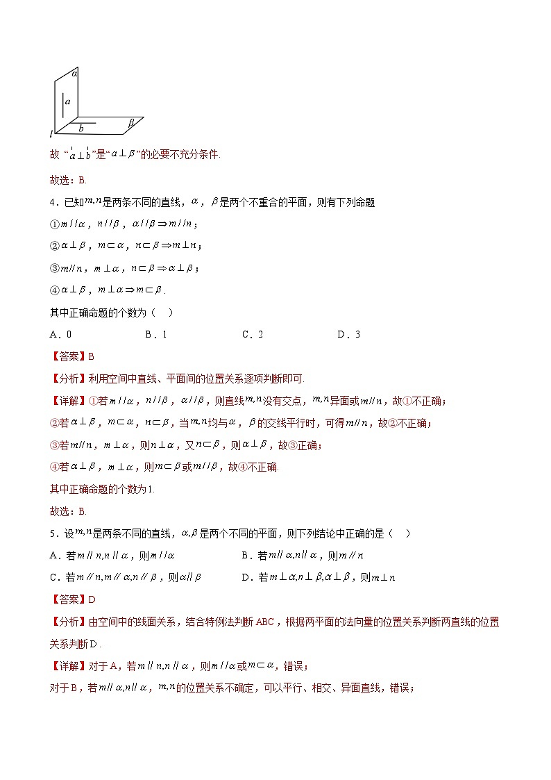 新高考数学一轮复习考点巩固卷17 空间中的平行与垂直（八大考点）（解析版）第3页