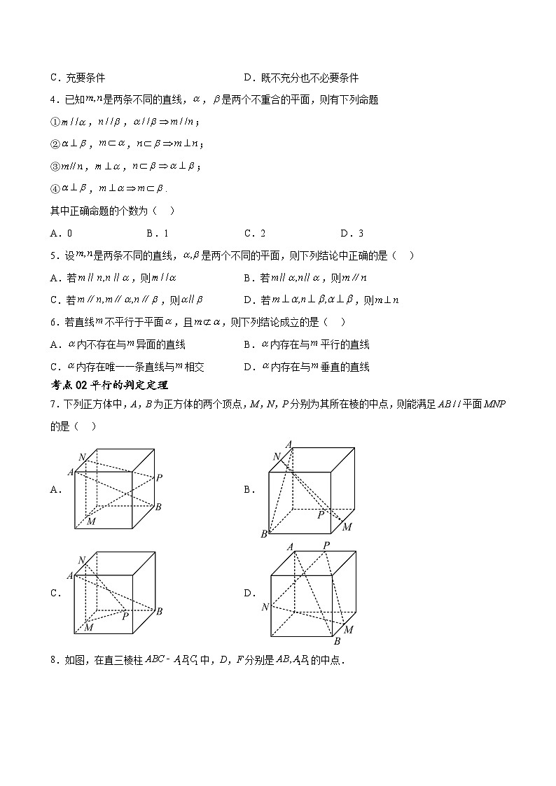 新高考数学一轮复习考点巩固卷17 空间中的平行与垂直（八大考点）（原卷版）第2页