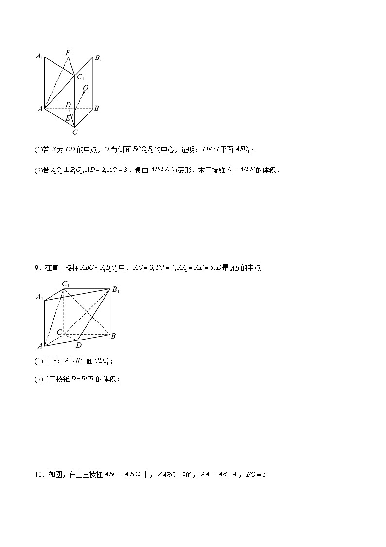 新高考数学一轮复习考点巩固卷17 空间中的平行与垂直（八大考点）（原卷版）第3页