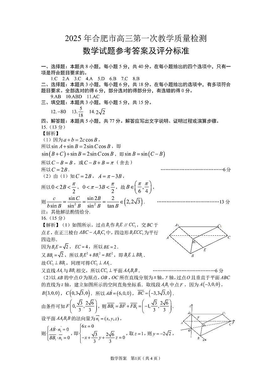 合肥一模数学答案第1页