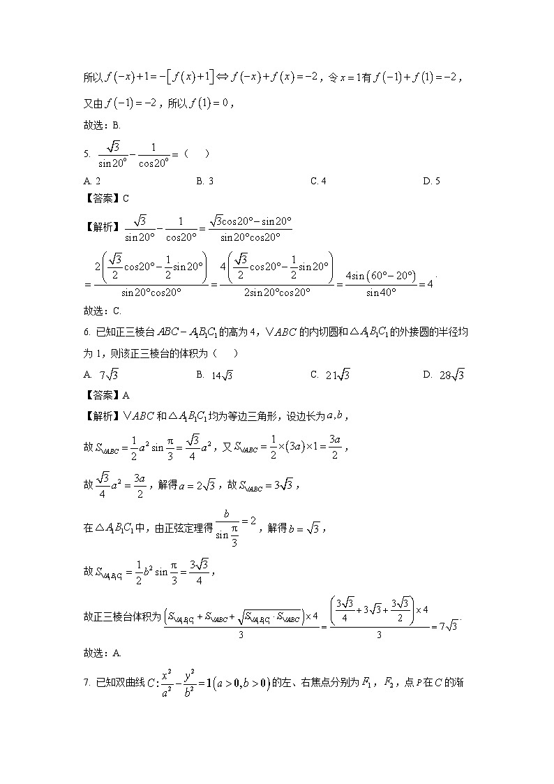 福建省泉州市2025届高三上学期质量监测（二）数学试题（解析版）第2页