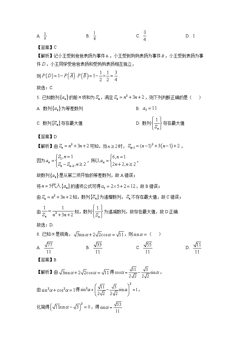 广东省肇庆市2025届高三第二次模拟数学试题（解析版）第2页