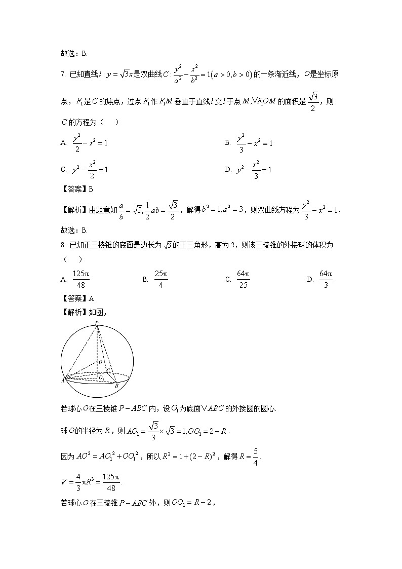 广东省肇庆市2025届高三第二次模拟数学试题（解析版）第3页
