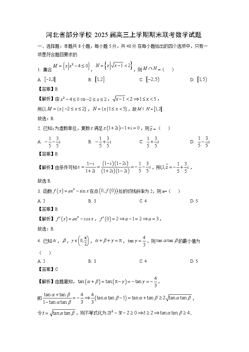 河北省部分学校2025届高三上学期期末联考数学试题（解析版）第1页