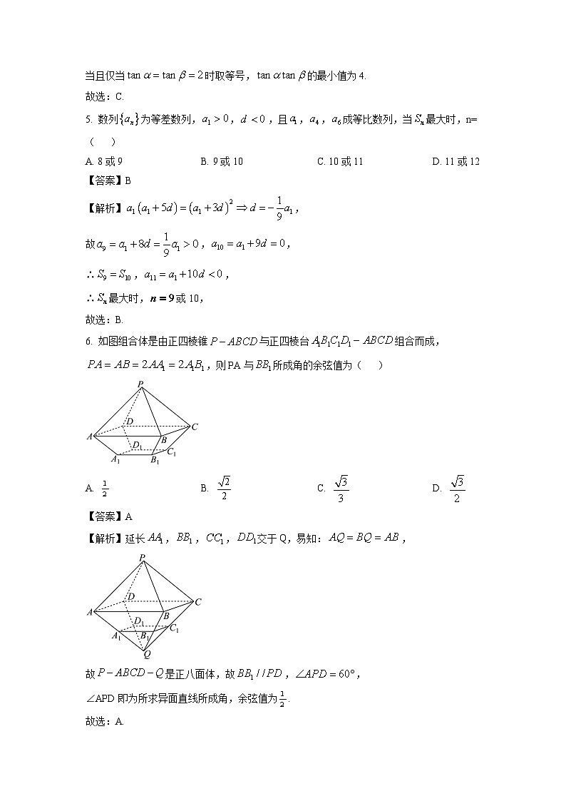 河北省部分学校2025届高三上学期期末联考数学试题（解析版）第2页