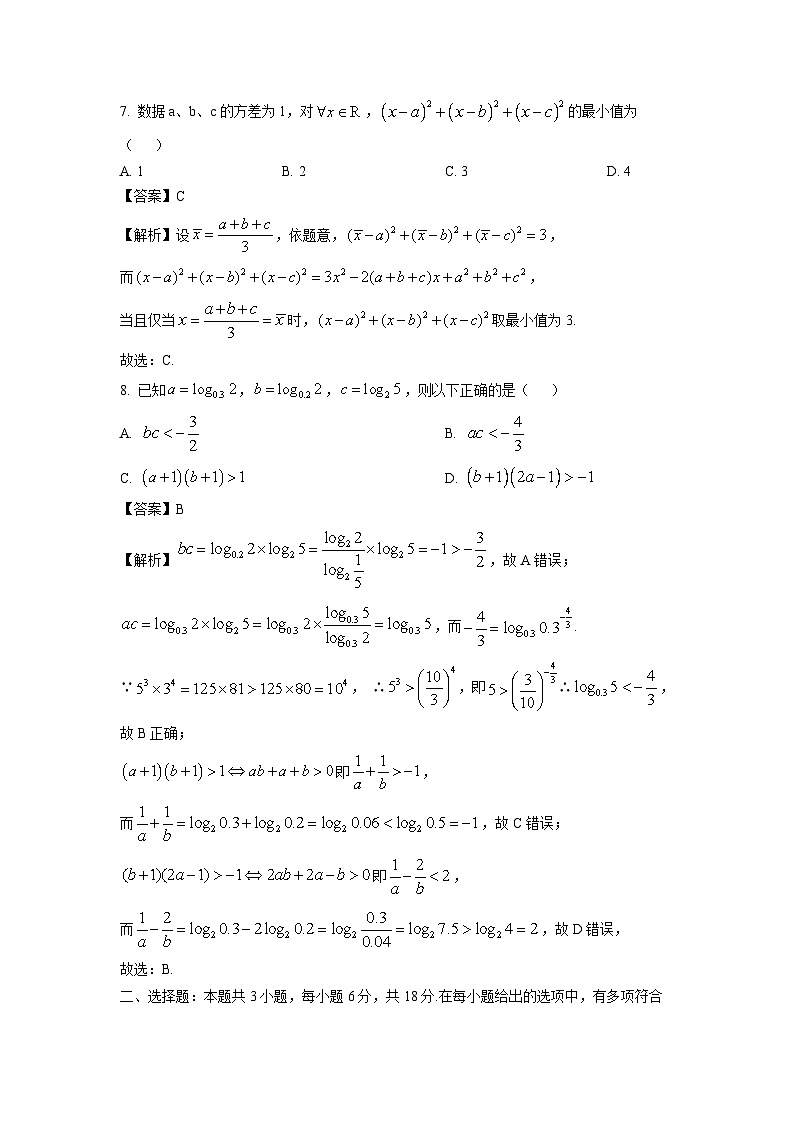 河北省部分学校2025届高三上学期期末联考数学试题（解析版）第3页