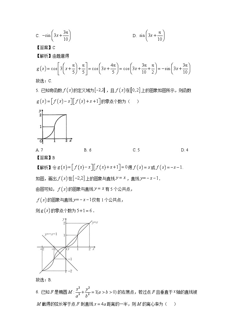 河北省承德市2025届高三上学期期末数学试题（解析版）第2页