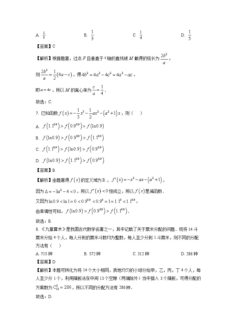 河北省承德市2025届高三上学期期末数学试题（解析版）第3页