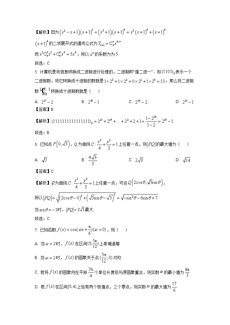 河南省南阳市2025届高三上学期期末数学试题（解析版）第2页