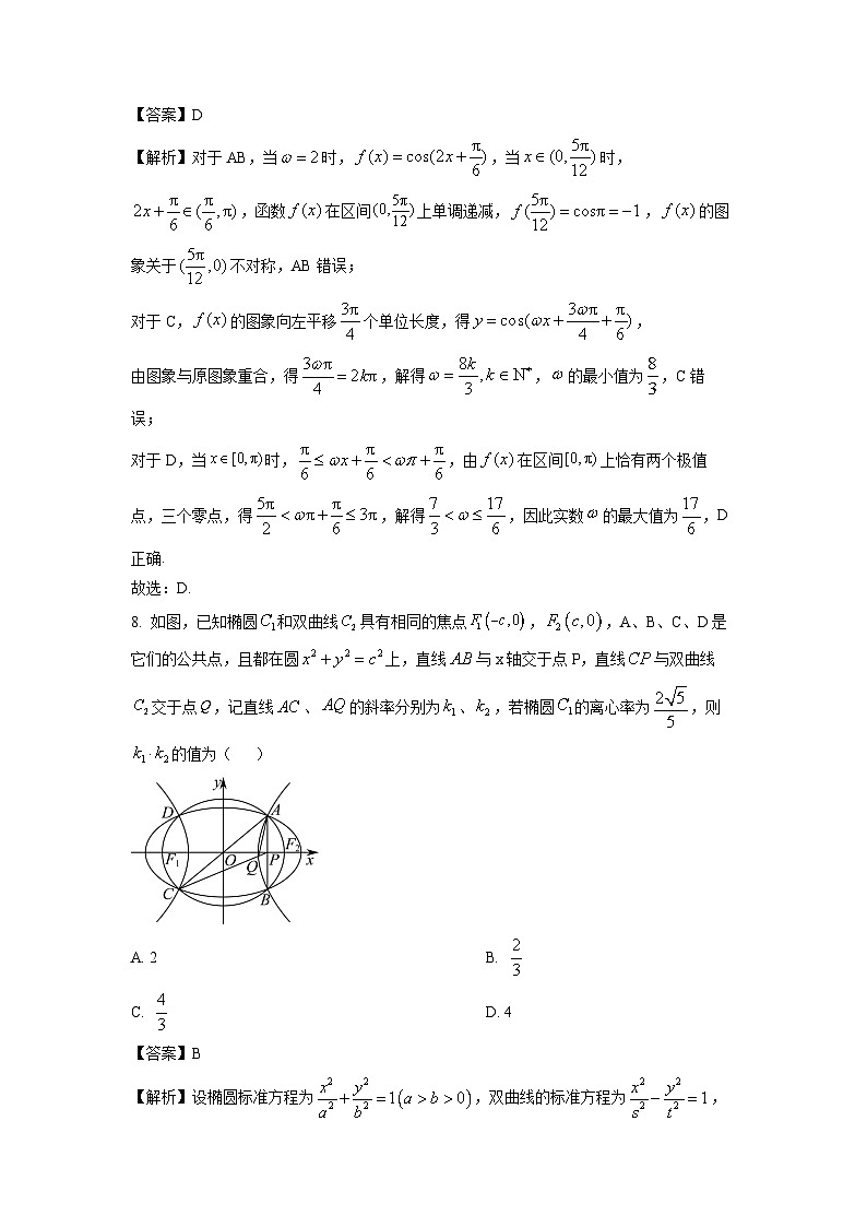 河南省南阳市2025届高三上学期期末数学试题（解析版）第3页