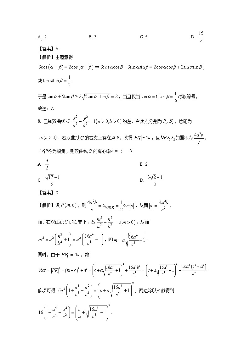黑龙江省龙东地区2025届高三上学期期末考试数学试题（解析版）第3页