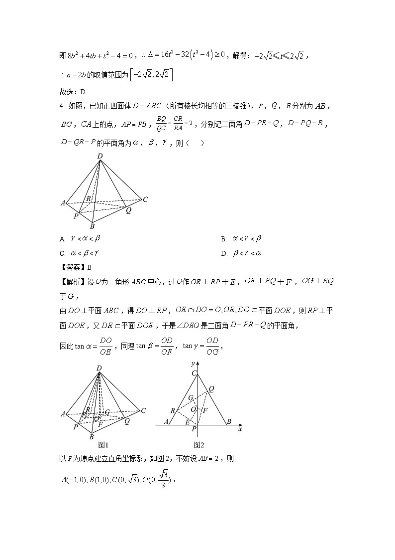 辽宁省2025届高三上学期第二次联合调研数学试题（解析版）第2页