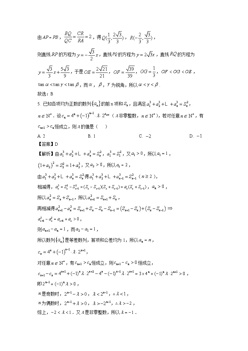 辽宁省2025届高三上学期第二次联合调研数学试题（解析版）第3页