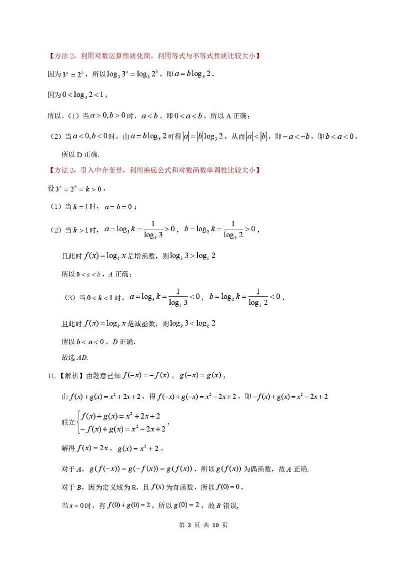 高一数学答案参考答案-惠州市2024-2025学年第一学期期末质量检测高一数学第3页