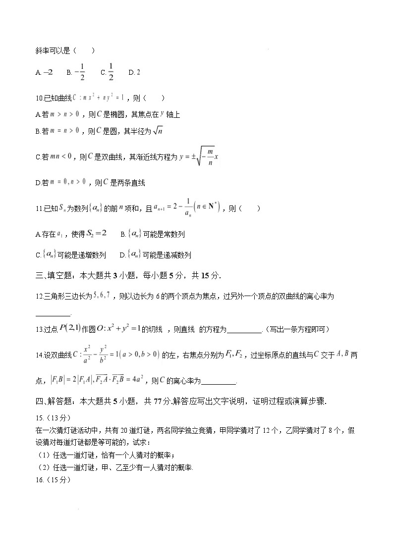 广东省茂名市信宜市2024-2025学年高二上学期1月期末考试 数学 Word版含答案第3页
