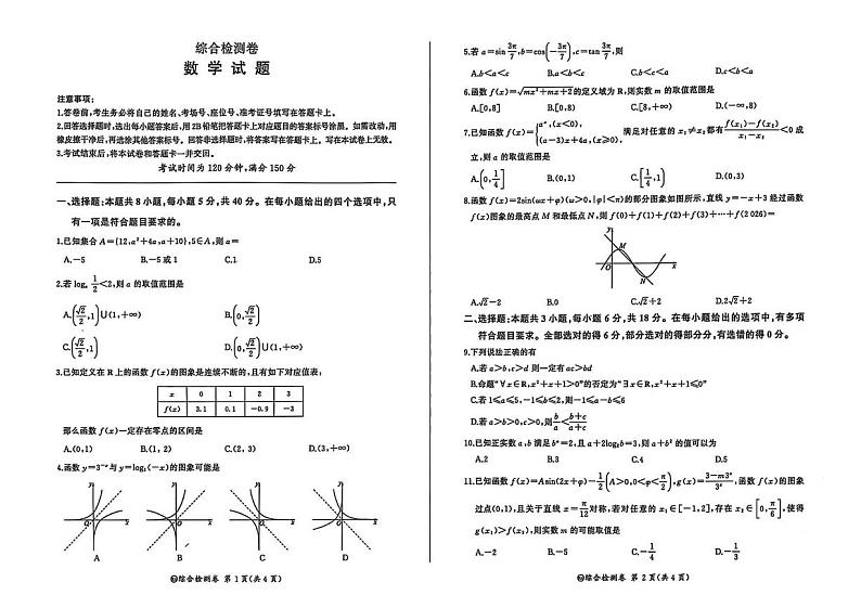 黑龙江省龙东地区2024-2025学年高一上学期期末考试 数学 PDF版无答案第1页