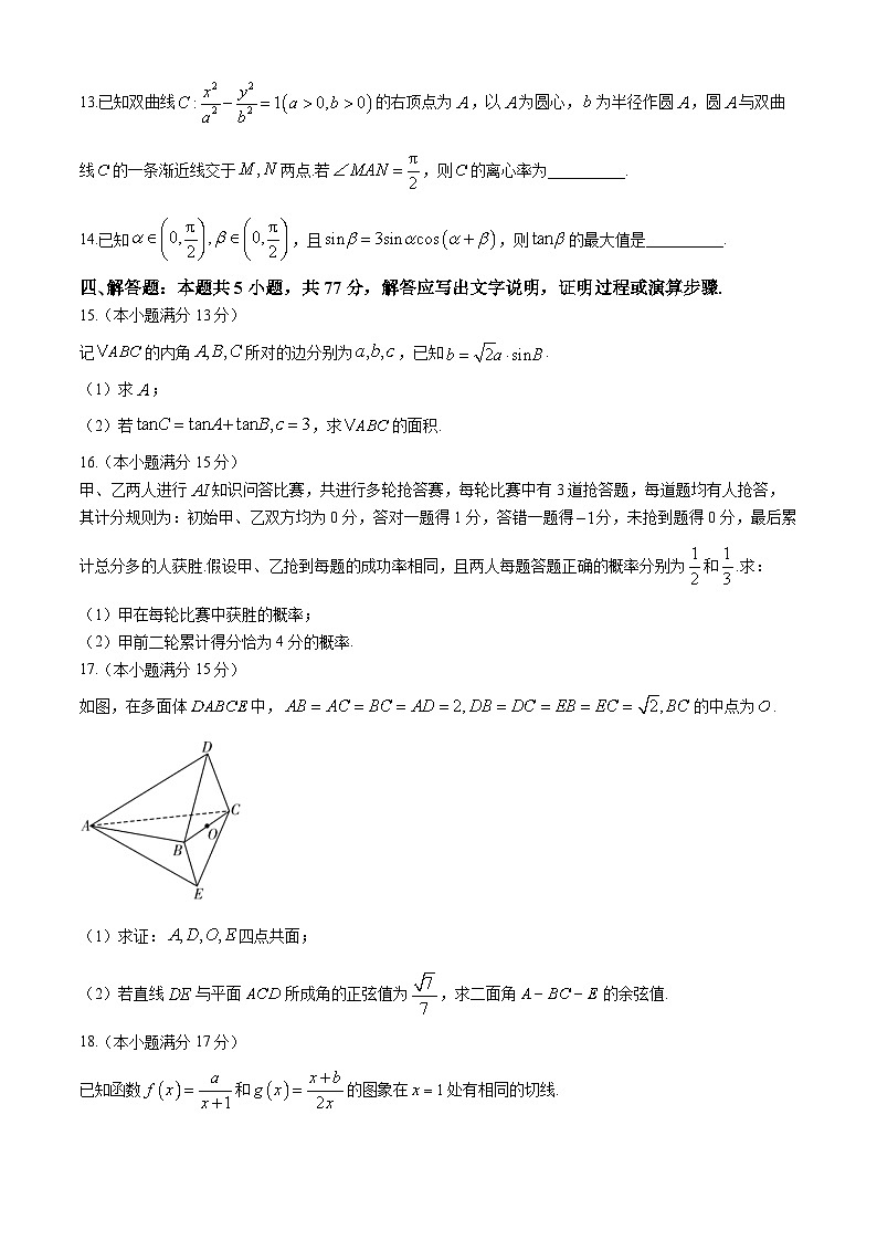 湖南省佩佩教育2025届高三下学期2月开学联考试题 数学 Word版含解析第3页