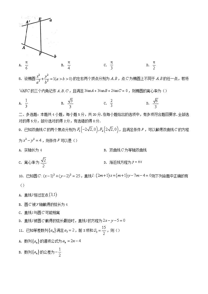 安徽省宣城市2023_2024学年高二数学上学期期末考试含解析第2页