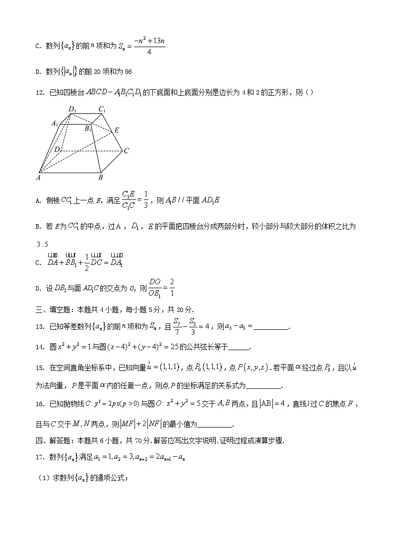 安徽省宣城市2023_2024学年高二数学上学期期末考试含解析第3页
