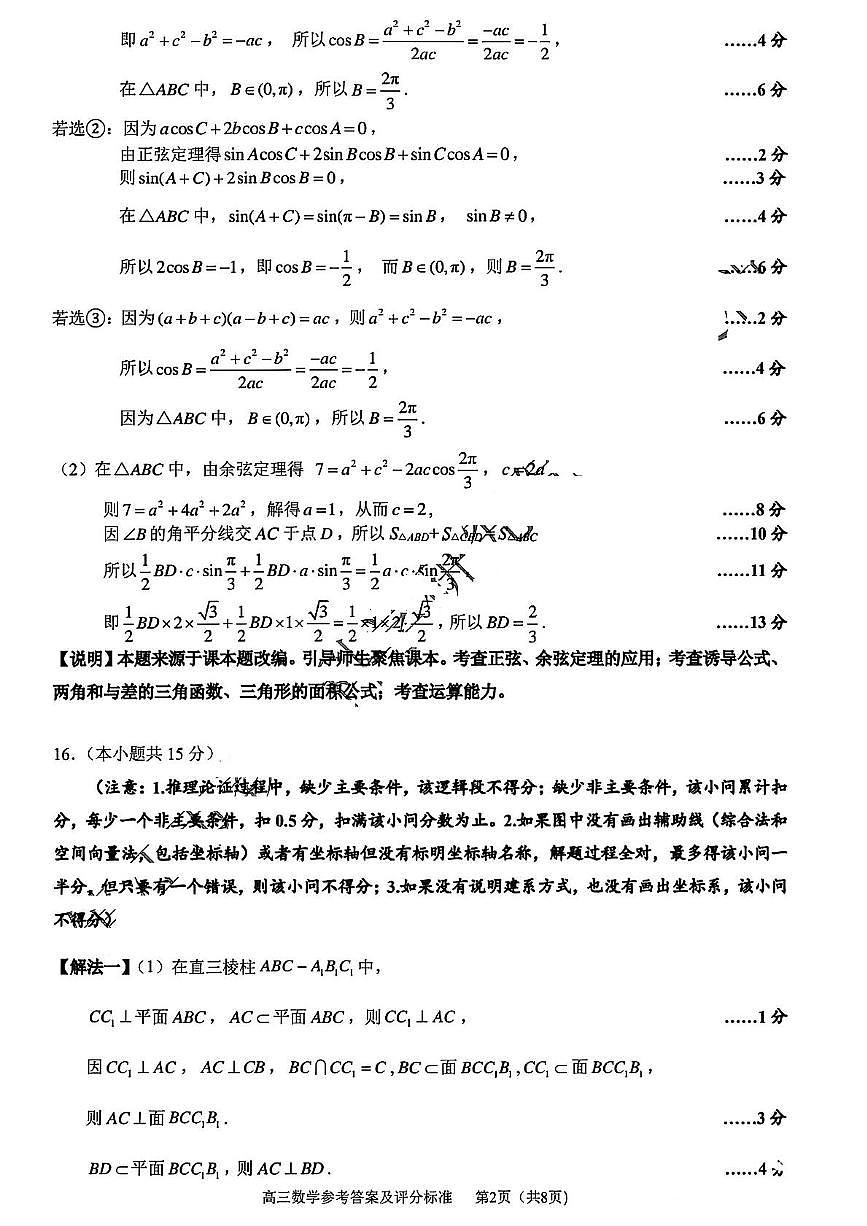 2025届江苏镇江高三下学期期初考试数学答案第2页