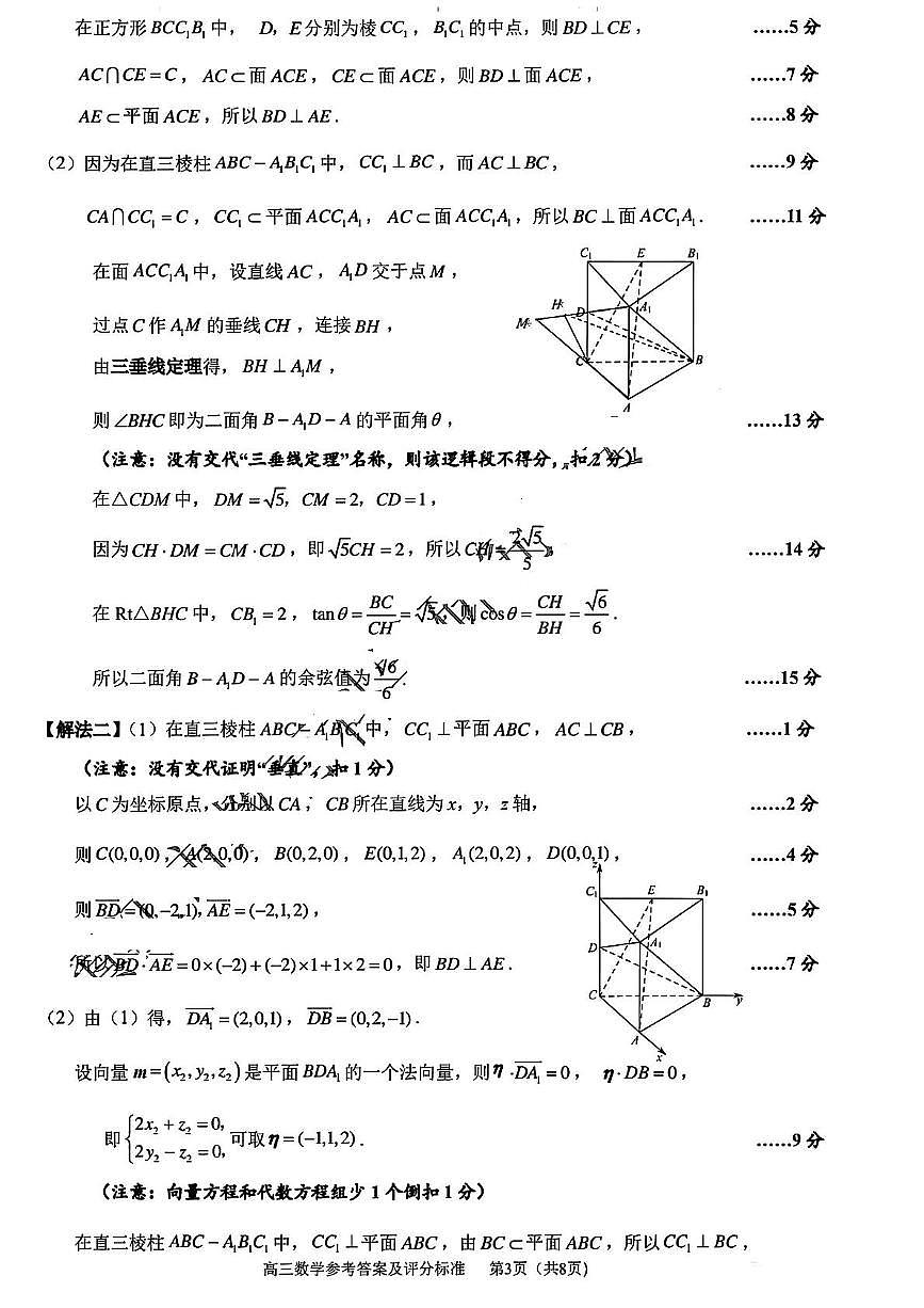2025届江苏镇江高三下学期期初考试数学答案第3页