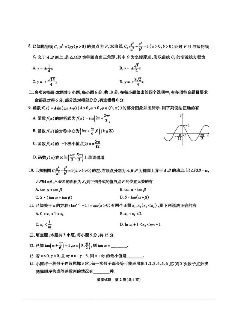 数学丨重庆市南开中学高2025届高三下学期2月第六次质量检数学试卷及答案第2页