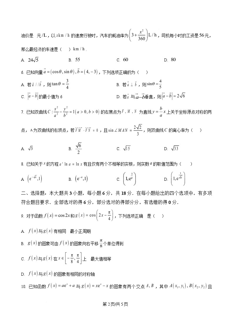 安徽省六安市2024-2025学年高三上学期教学质量检测数学试题  Word版无答案第2页
